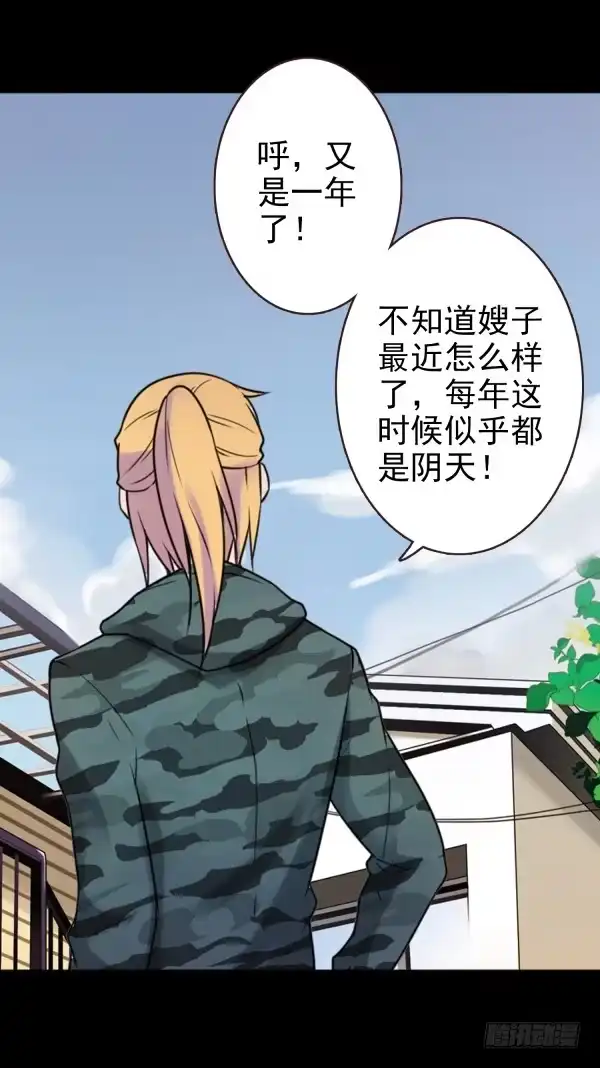 《浪漫果味C-2》叫我大嫂 第22页