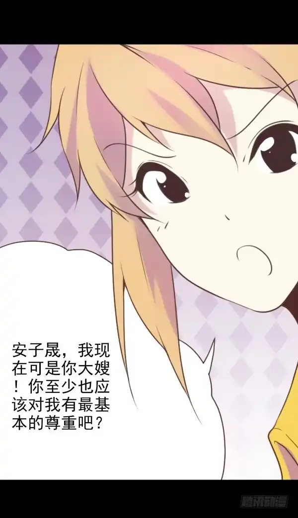 《浪漫果味C-2》叫我大嫂 第9页