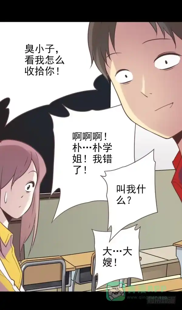 《浪漫果味C-2》叫我大嫂 第11页