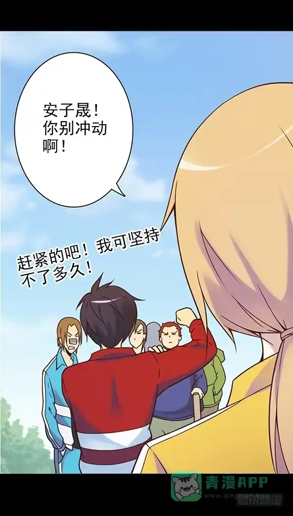 《浪漫果味C-2》一言不合就出手 第6页