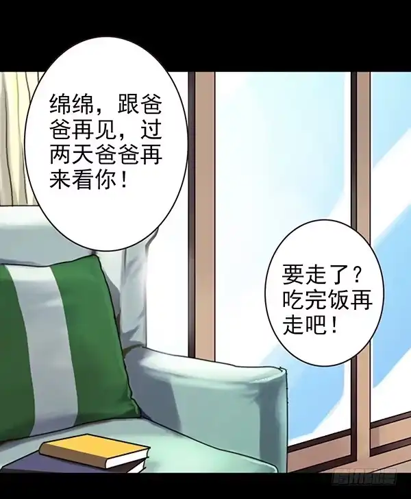 《浪漫果味C-2》绵绵 第19页