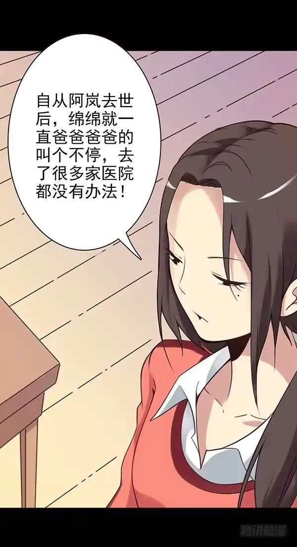 《浪漫果味C-2》绵绵 第13页
