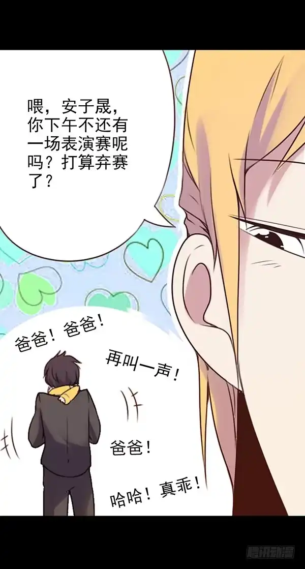 《浪漫果味C-2》绵绵 第17页