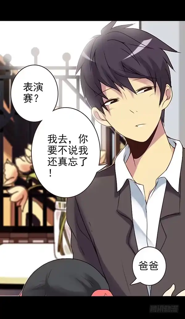 《浪漫果味C-2》绵绵 第18页