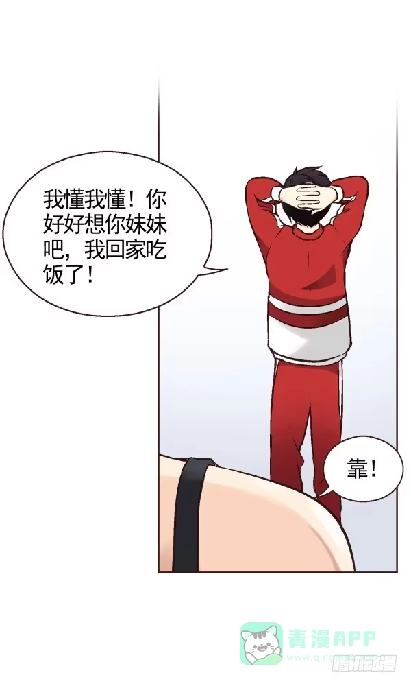 《浪漫果味C-2》第三话 第6页