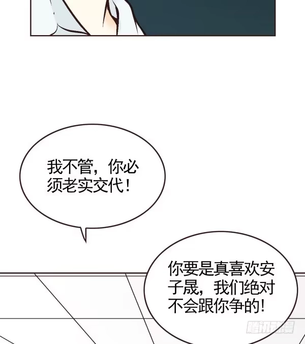 《浪漫果味C-2》第三话 第23页