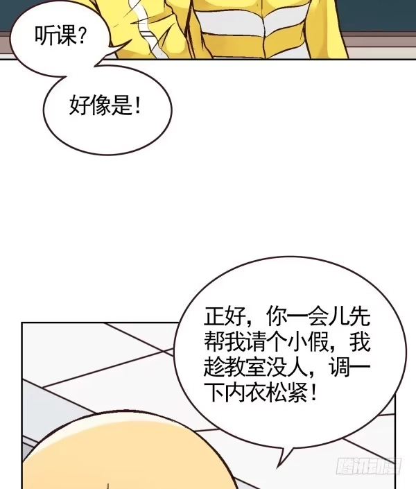 《浪漫果味C-2》第三话 第29页