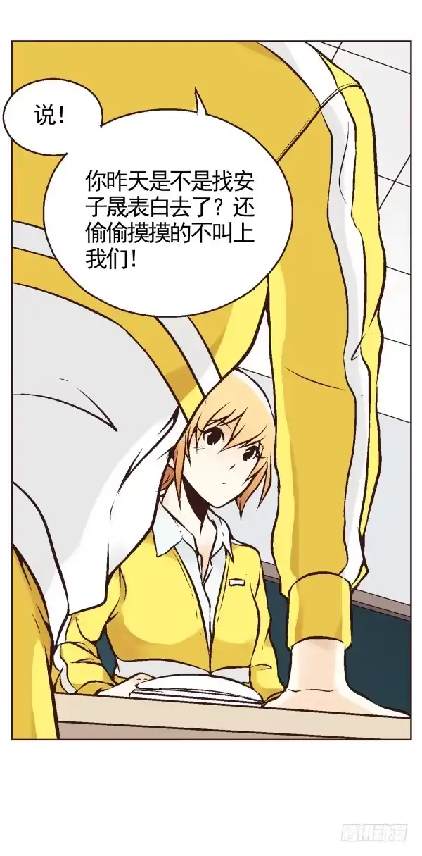 《浪漫果味C-2》第三话 第8页