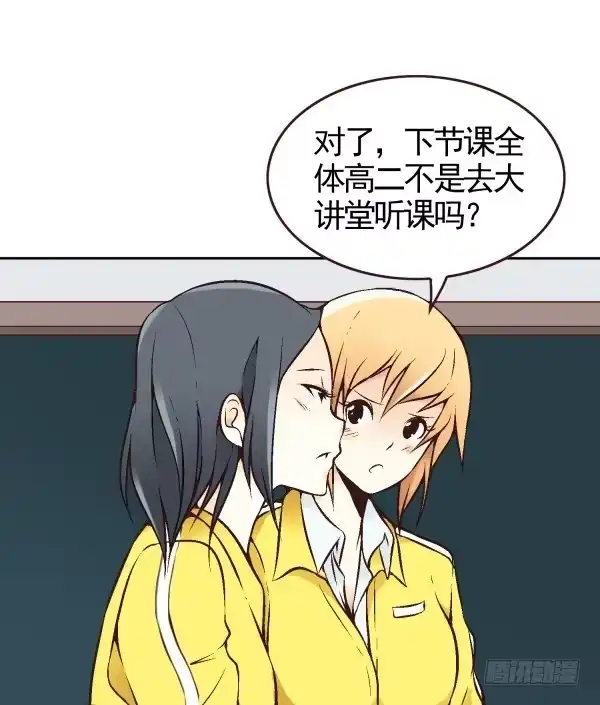 《浪漫果味C-2》第三话 第28页