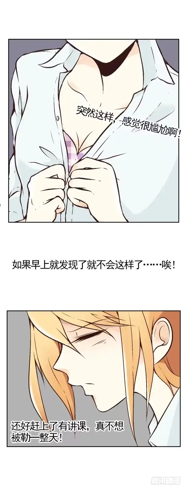 《浪漫果味C-2》第三话 第15页
