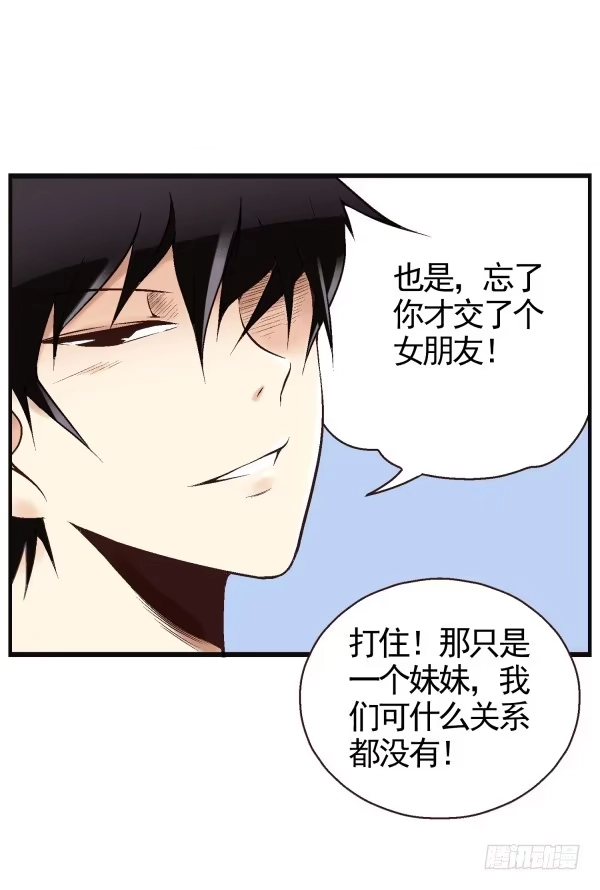 《浪漫果味C-2》第三话 第5页