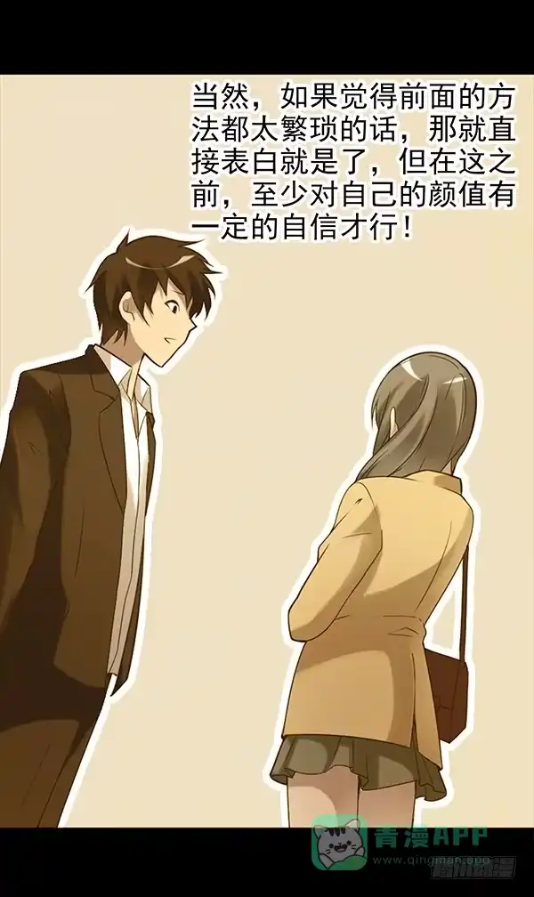 《浪漫果味C-2》泡妞方法 第6页