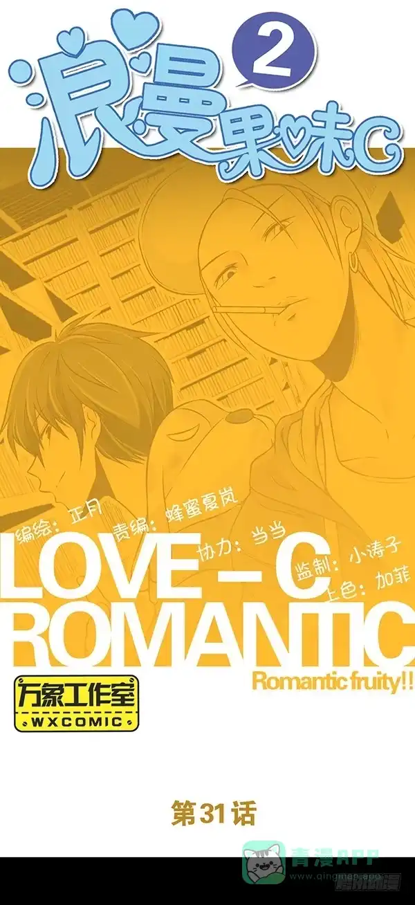 《浪漫果味C-2》泡妞方法 第1页