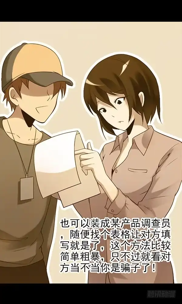 《浪漫果味C-2》泡妞方法 第4页