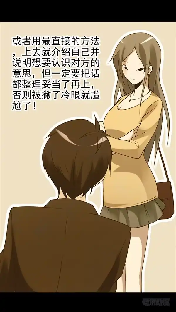 《浪漫果味C-2》泡妞方法 第5页