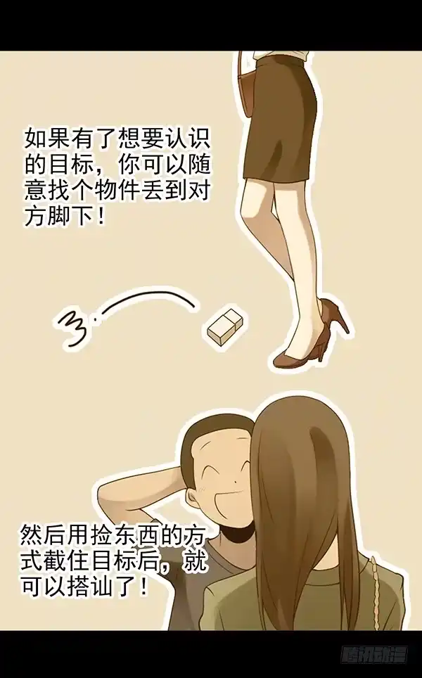 《浪漫果味C-2》泡妞方法 第3页