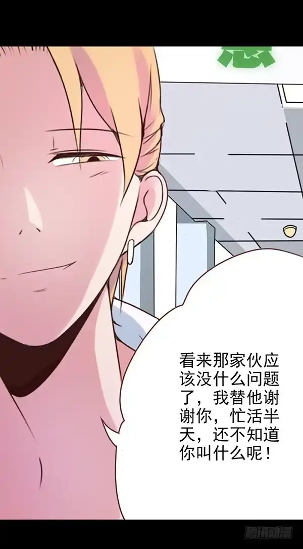 《浪漫果味C-2》救人 第18页