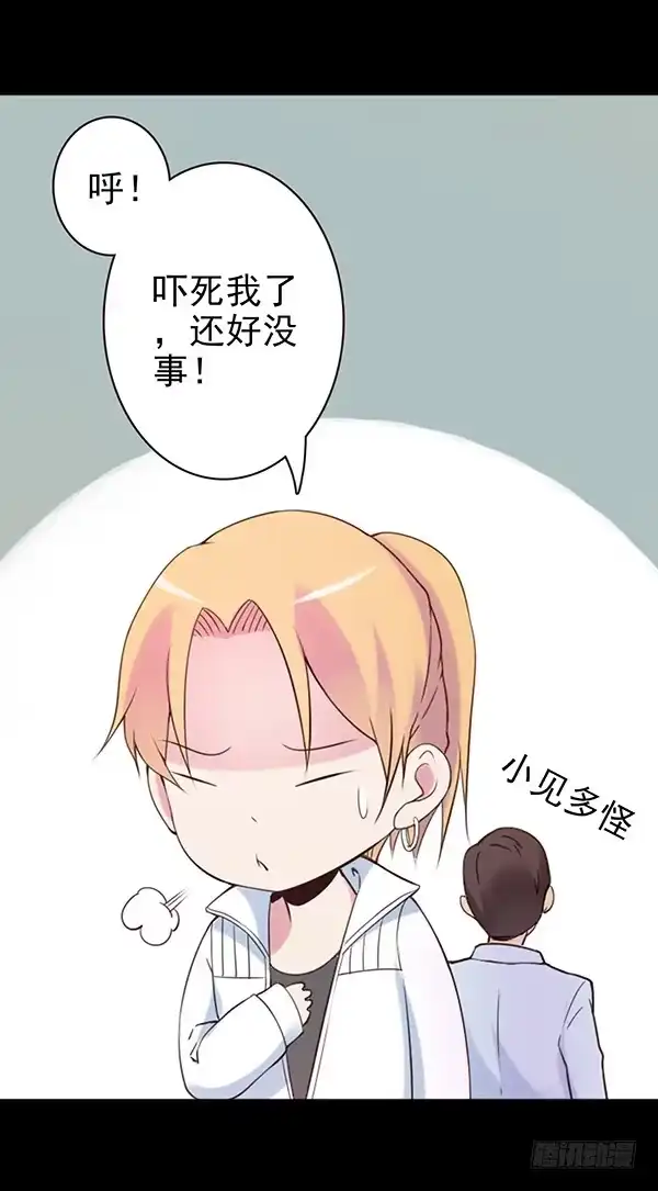 《浪漫果味C-2》救人 第17页