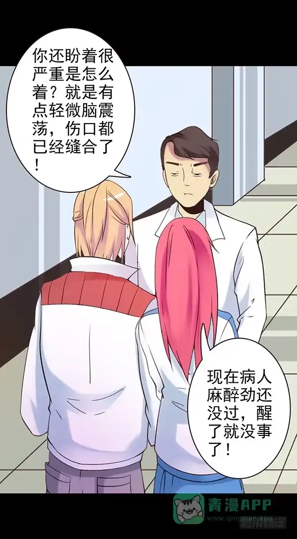 《浪漫果味C-2》救人 第16页