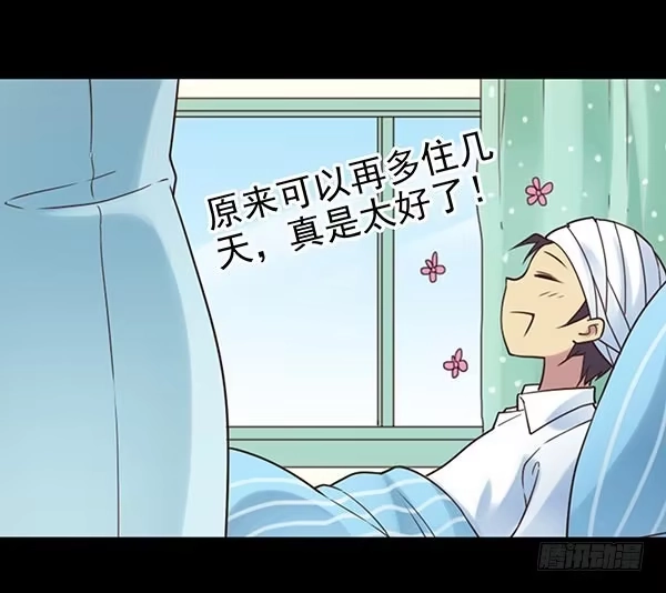 《浪漫果味C-2》一见钟情 第7页