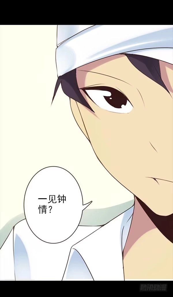 《浪漫果味C-2》一见钟情 第18页