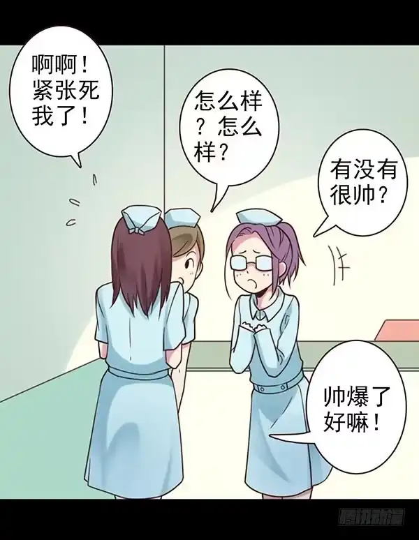 《浪漫果味C-2》一见钟情 第9页