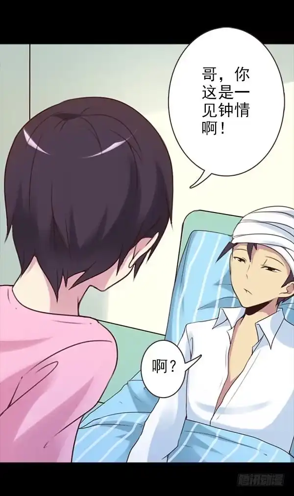 《浪漫果味C-2》一见钟情 第17页