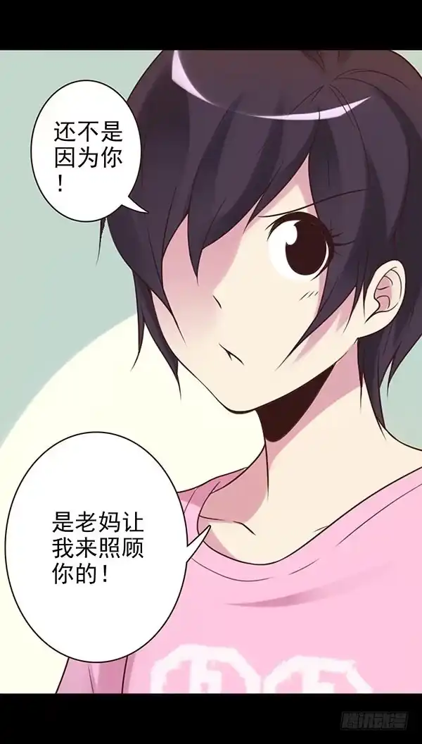 《浪漫果味C-2》一见钟情 第12页