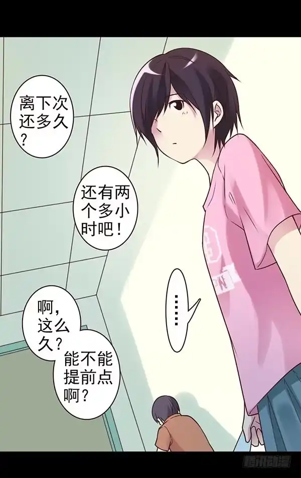 《浪漫果味C-2》一见钟情 第10页