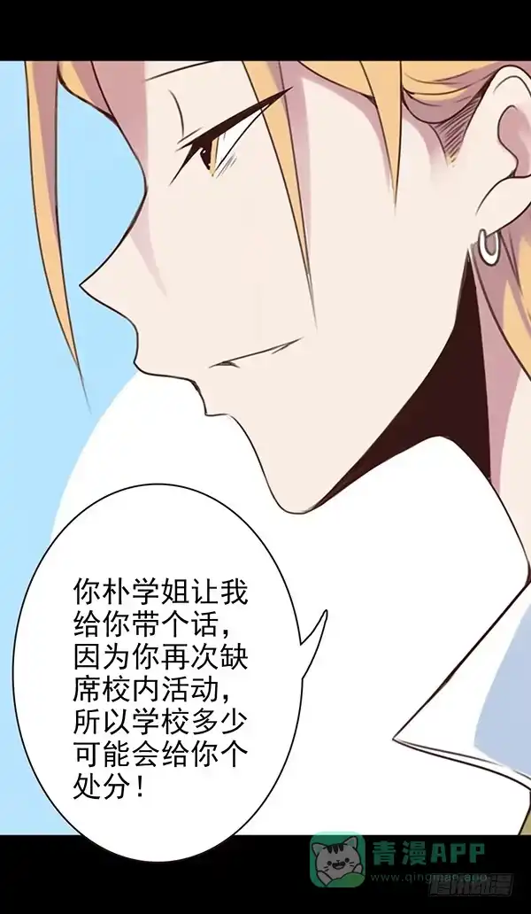 《浪漫果味C-2》子欣的心事 第11页