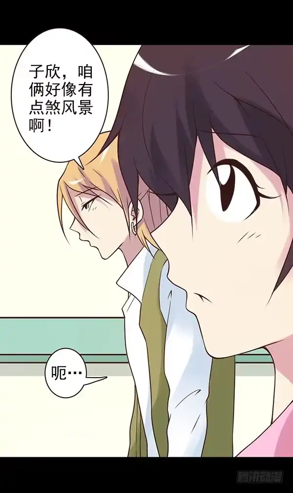 《浪漫果味C-2》子欣的心事 第14页