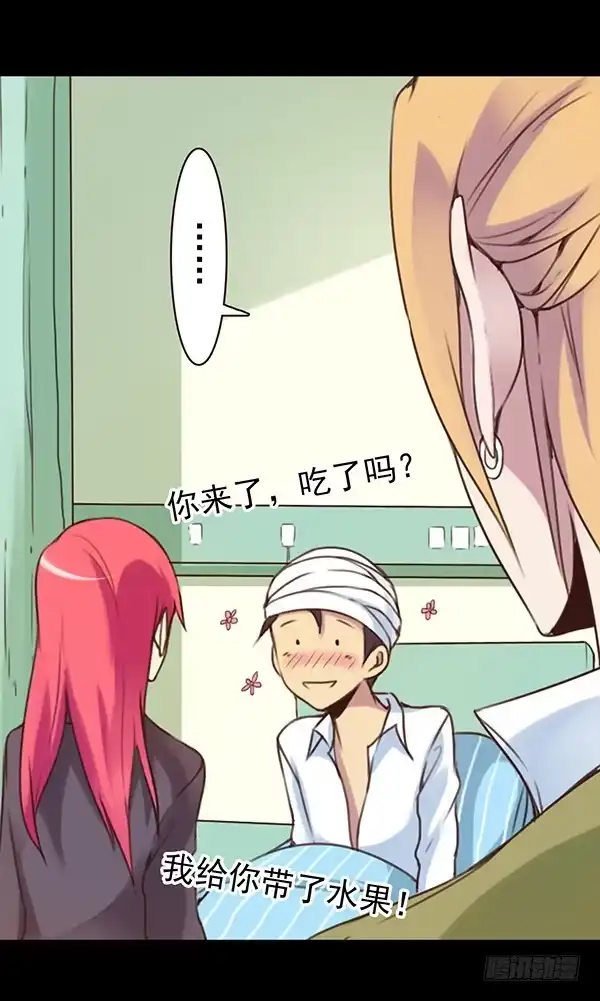 《浪漫果味C-2》子欣的心事 第13页