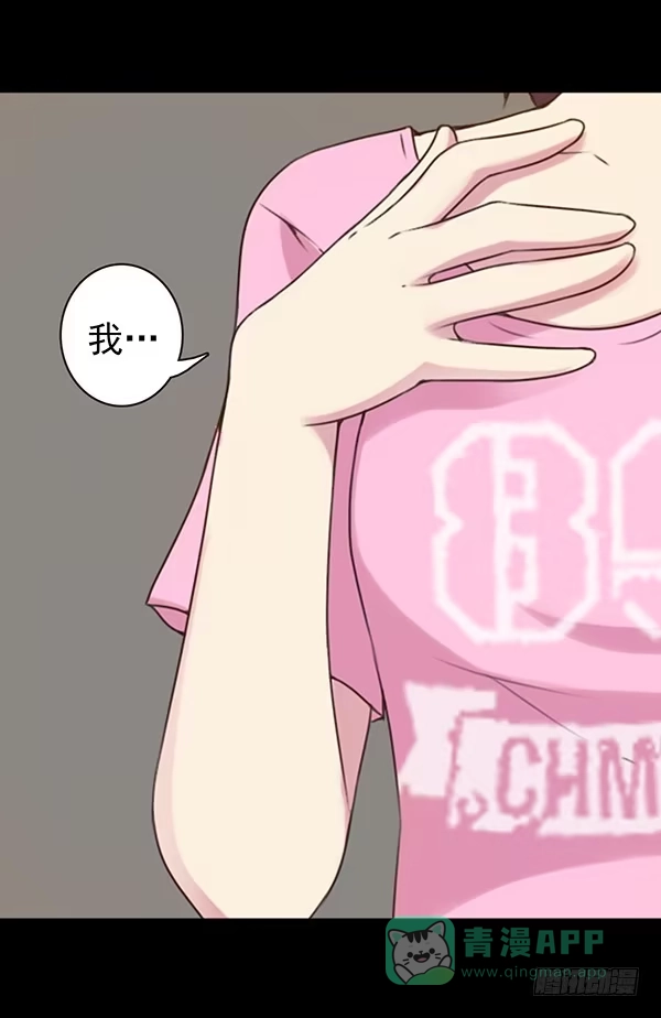 《浪漫果味C-2》子欣的心事 第21页