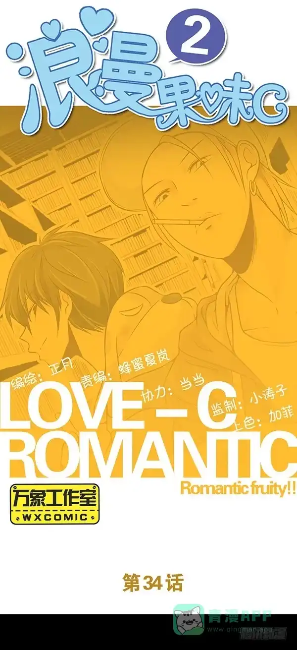 《浪漫果味C-2》子欣的心事 第1页