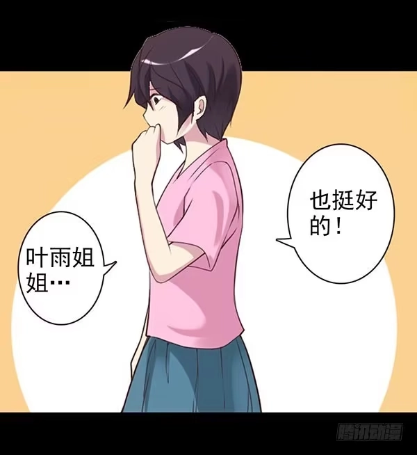 《浪漫果味C-2》子欣的心事2 第10页