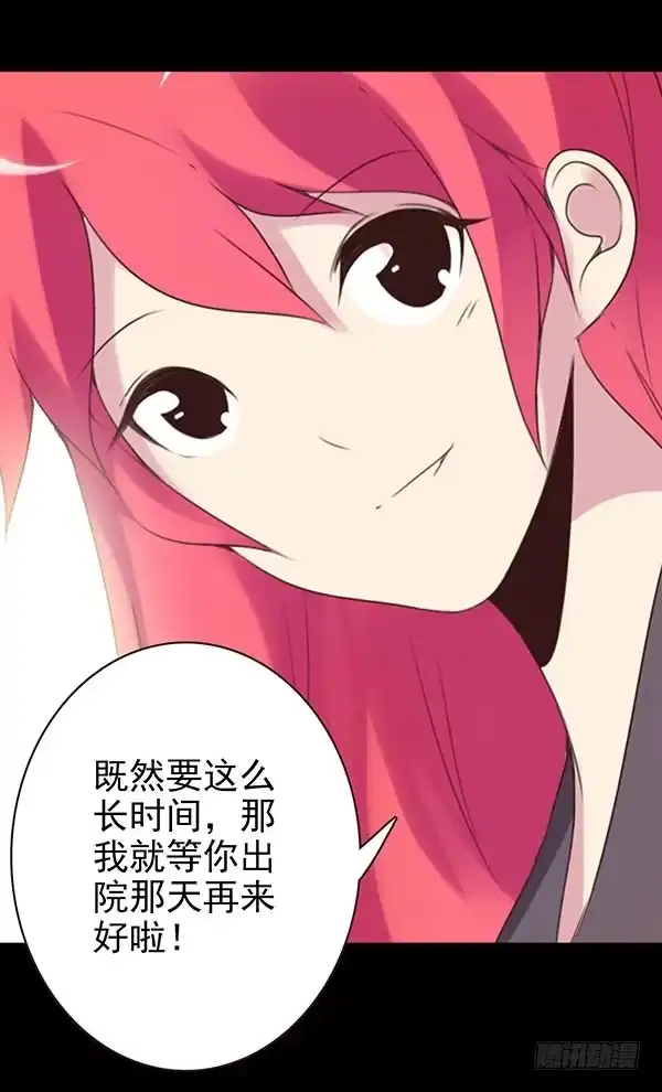 《浪漫果味C-2》子欣的心事2 第19页