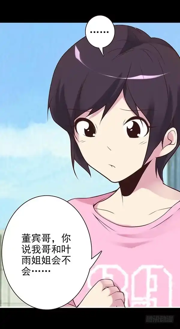 《浪漫果味C-2》子欣的心事2 第5页