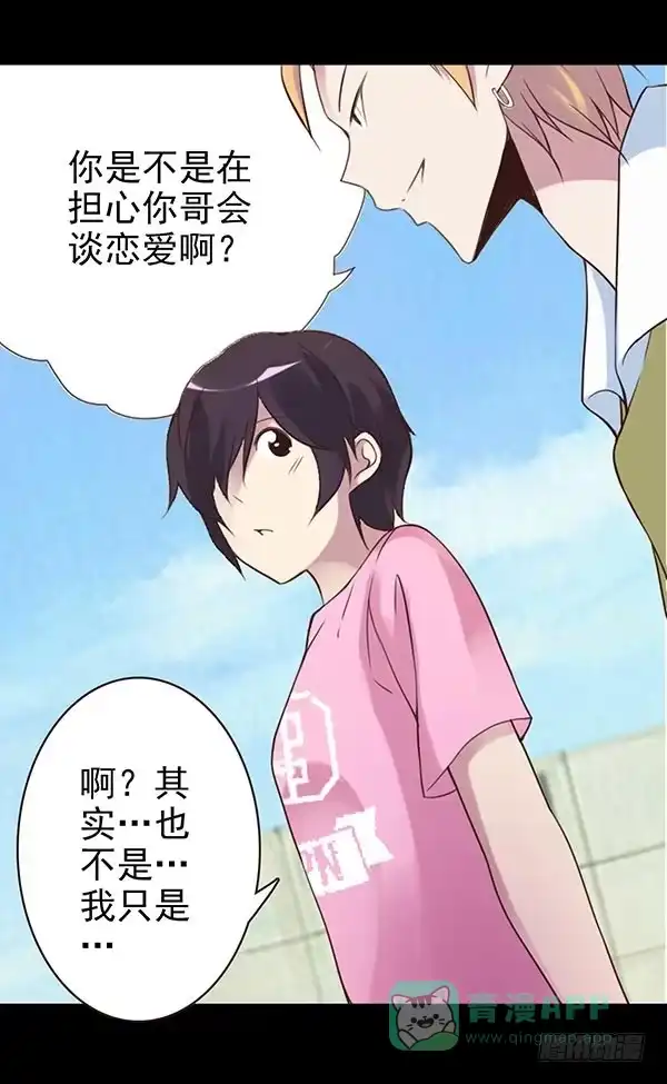 《浪漫果味C-2》子欣的心事2 第6页