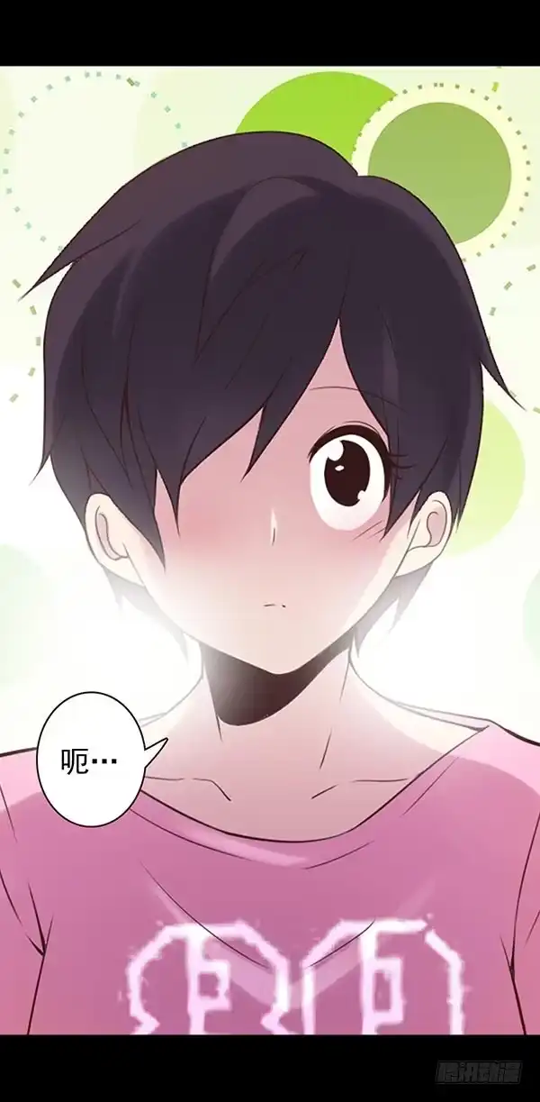 《浪漫果味C-2》子欣的心事2 第13页