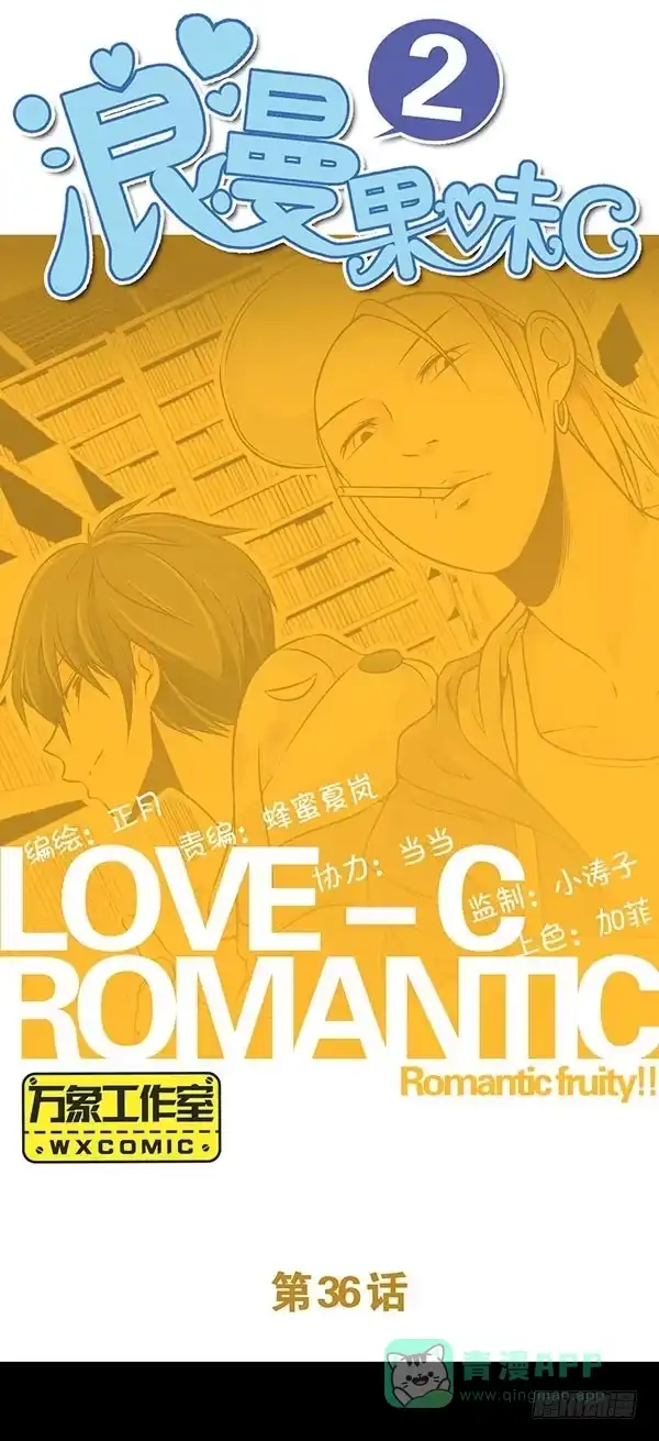 《浪漫果味C-2》子欣的心事2 第1页