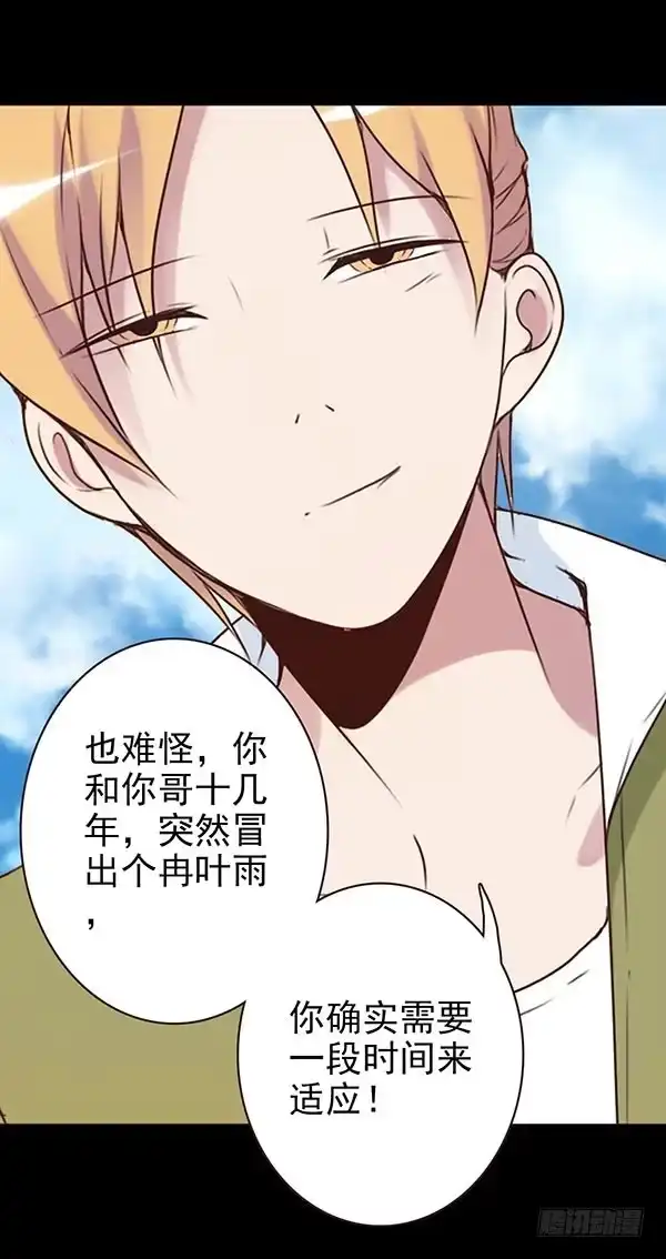 《浪漫果味C-2》子欣的心事2 第8页