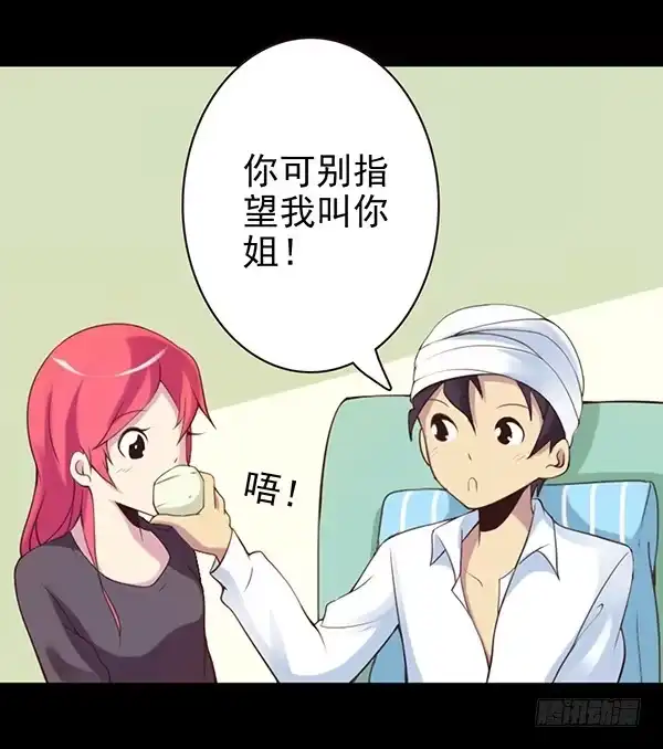 《浪漫果味C-2》姐弟缘 第17页