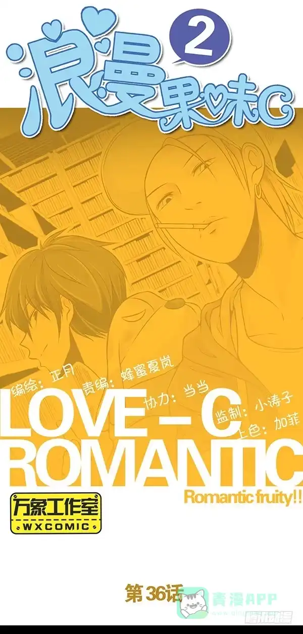 《浪漫果味C-2》姐弟缘 第1页