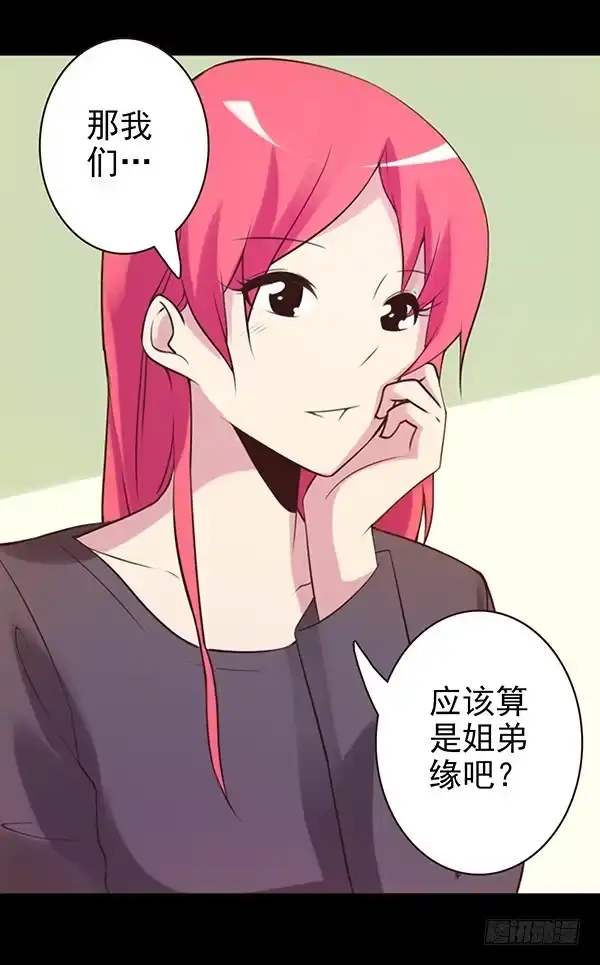 《浪漫果味C-2》姐弟缘 第12页