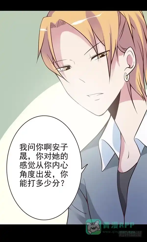 《浪漫果味C-2》决定表白 第6页