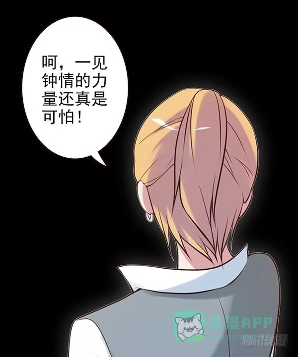 《浪漫果味C-2》决定表白 第21页