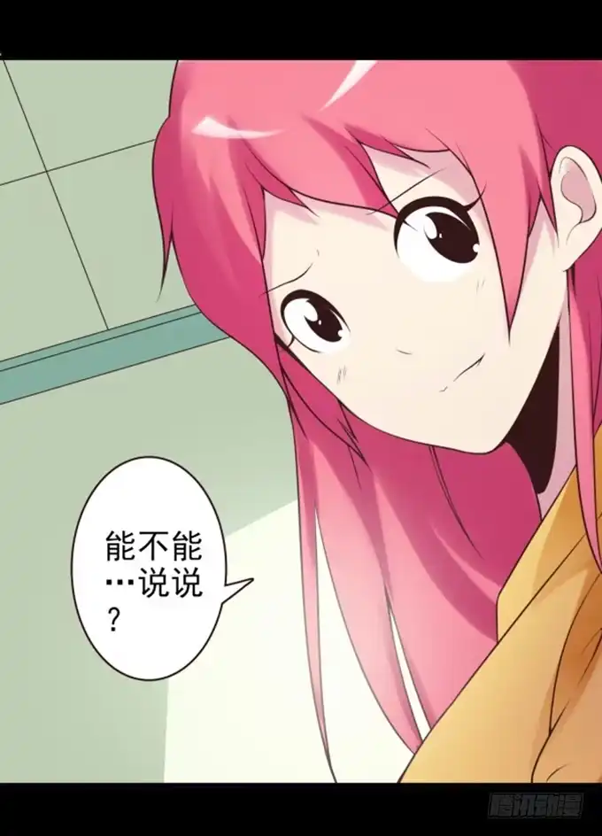 《浪漫果味C-2》我来保护你 第12页