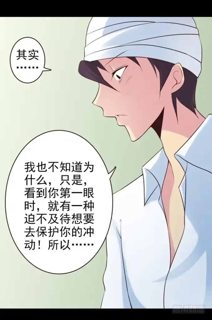 《浪漫果味C-2》我来保护你 第14页