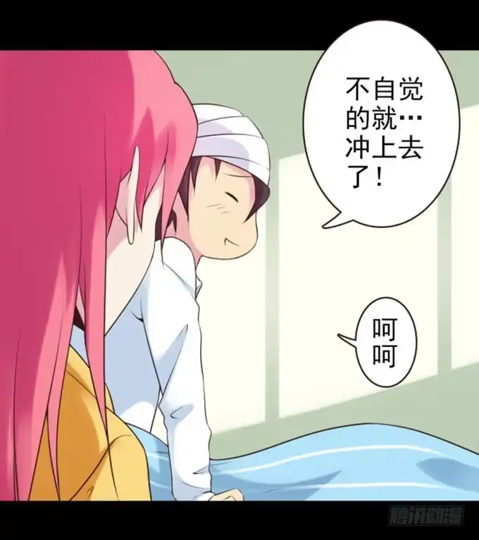 《浪漫果味C-2》我来保护你 第15页