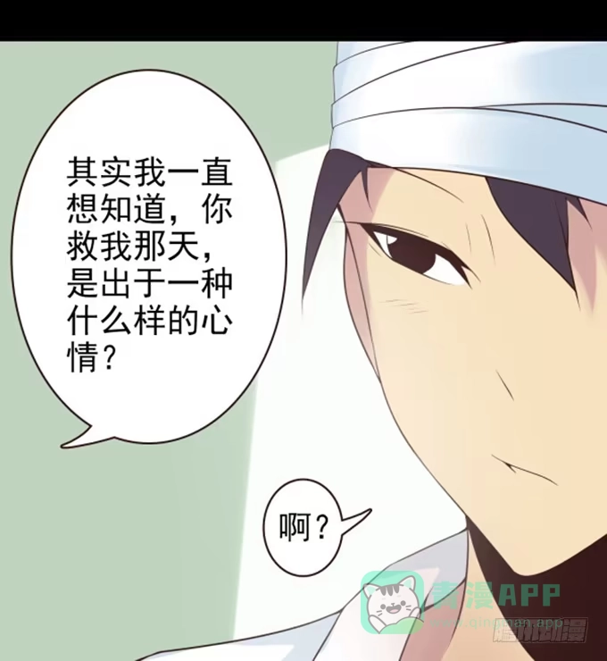 《浪漫果味C-2》我来保护你 第11页